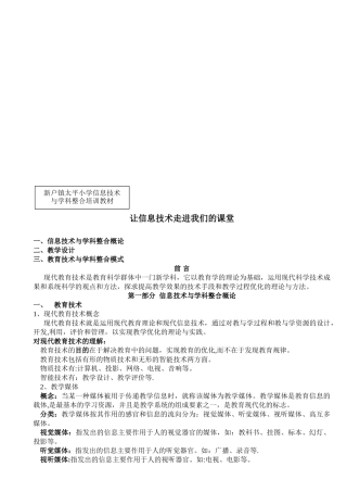 信息技术与学科整合教案