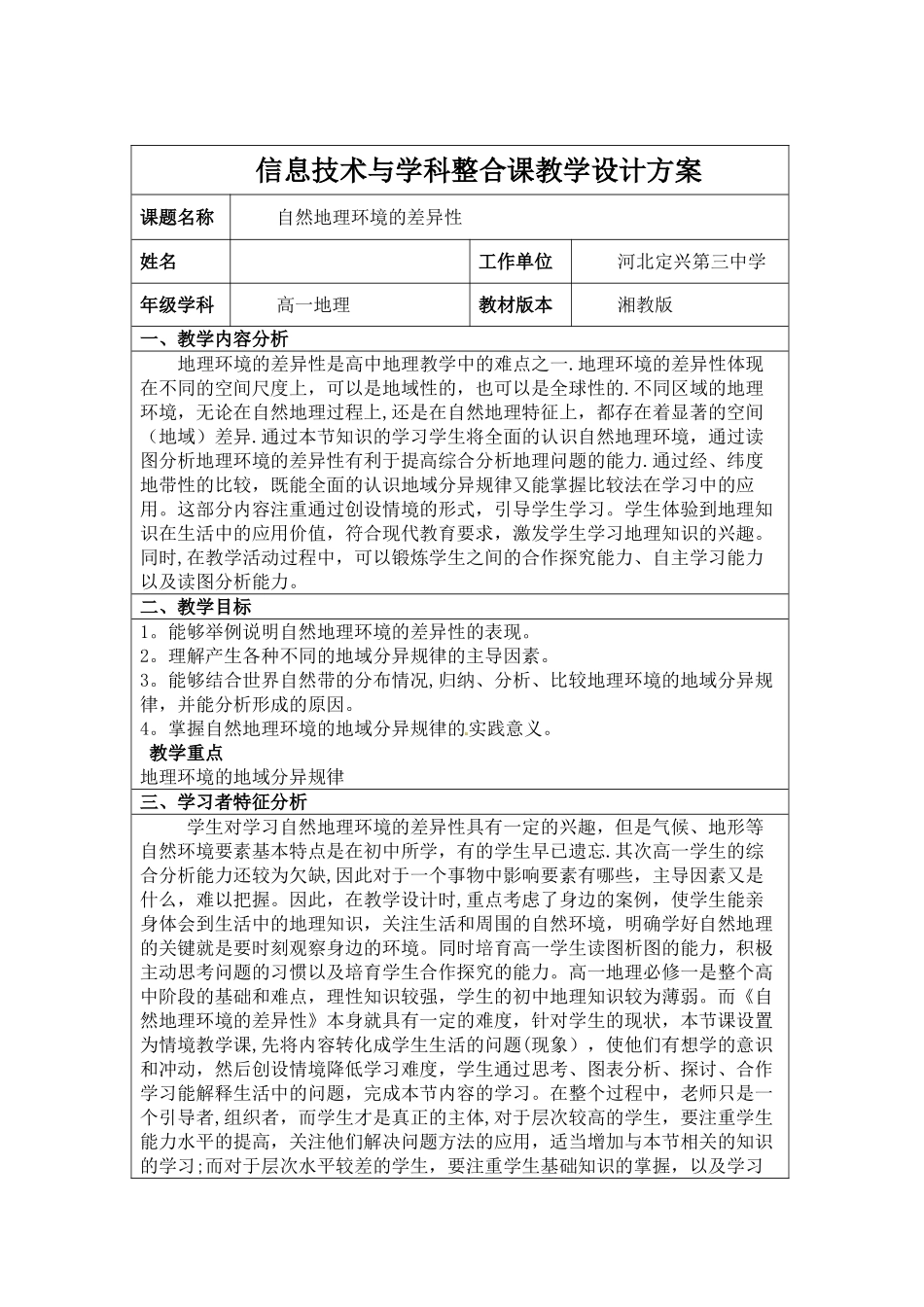 信息技术与学科整合课-教学设计方案_第1页