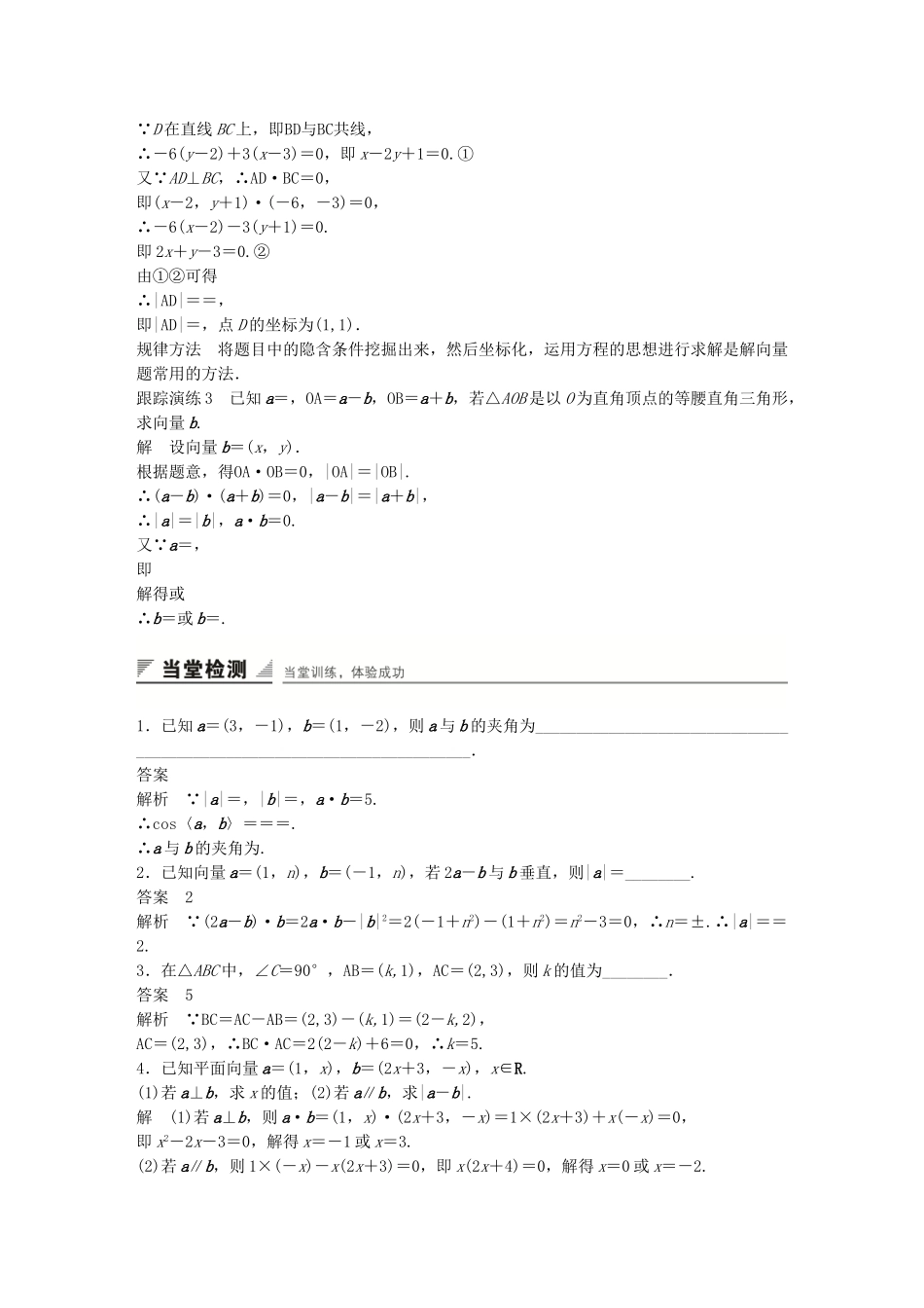 高中数学 第二章 平面向量 2.4 向量的数量积(三)学案 苏教版必修4-苏教版高一必修4数学学案_第3页