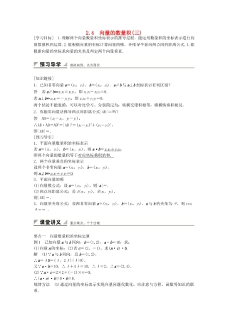 高中数学 第二章 平面向量 2.4 向量的数量积(三)学案 苏教版必修4-苏教版高一必修4数学学案