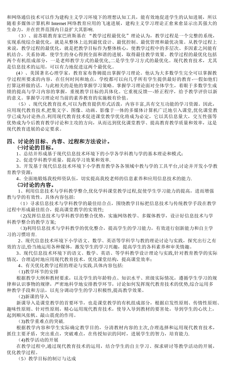 信息技术与小学学科教学的有效整合研究_第2页