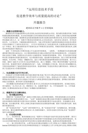 信息技术与小学学科教学的有效整合研究