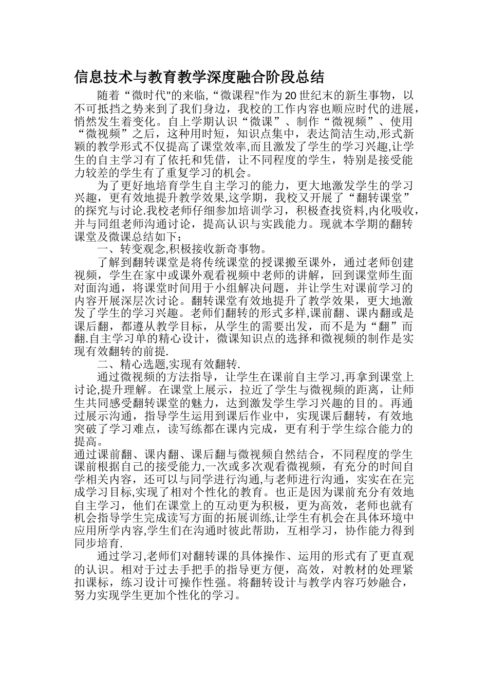 信息技术与教学深度融合总结_第1页