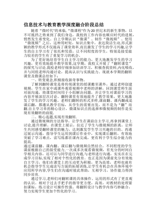 信息技术与教学深度融合总结