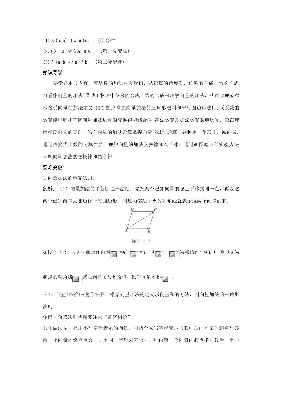 高中数学 第二章 平面向量 2.2 平面向量的线性运算知识导航学案 新人教A版必修4-新人教A版高一必修4数学学案_第2页