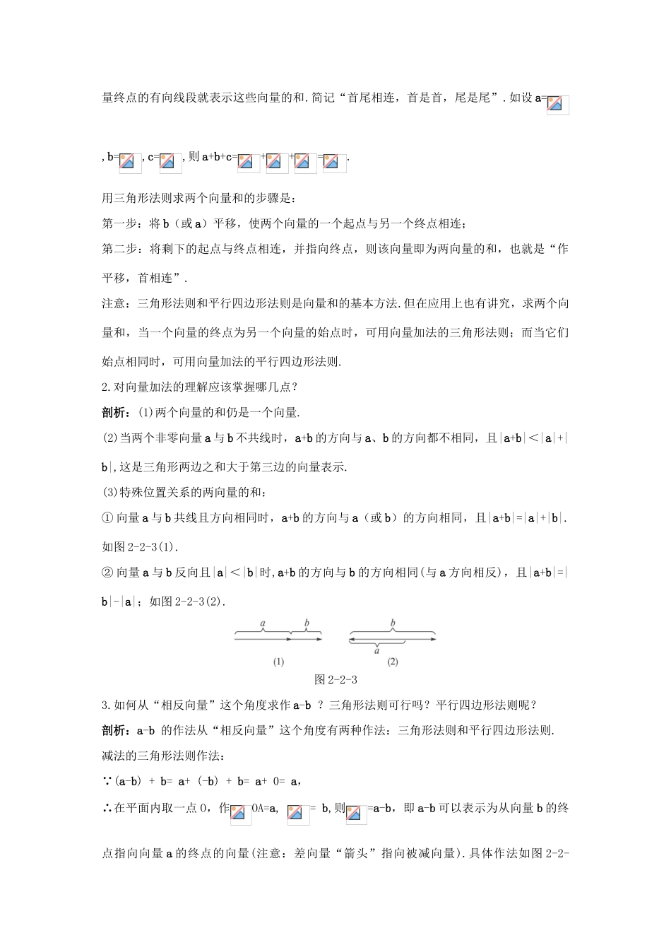 高中数学 第二章 平面向量 2.2 平面向量的线性运算知识导航学案 新人教A版必修4-新人教A版高一必修4数学学案_第3页