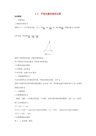 高中数学 第二章 平面向量 2.2 平面向量的线性运算知识导航学案 新人教A版必修4-新人教A版高一必修4数学学案