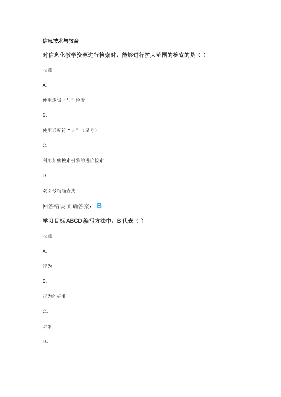 信息技术与教育_第1页