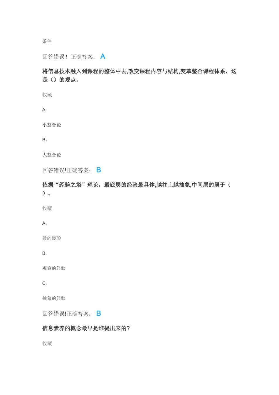 信息技术与教育_第2页