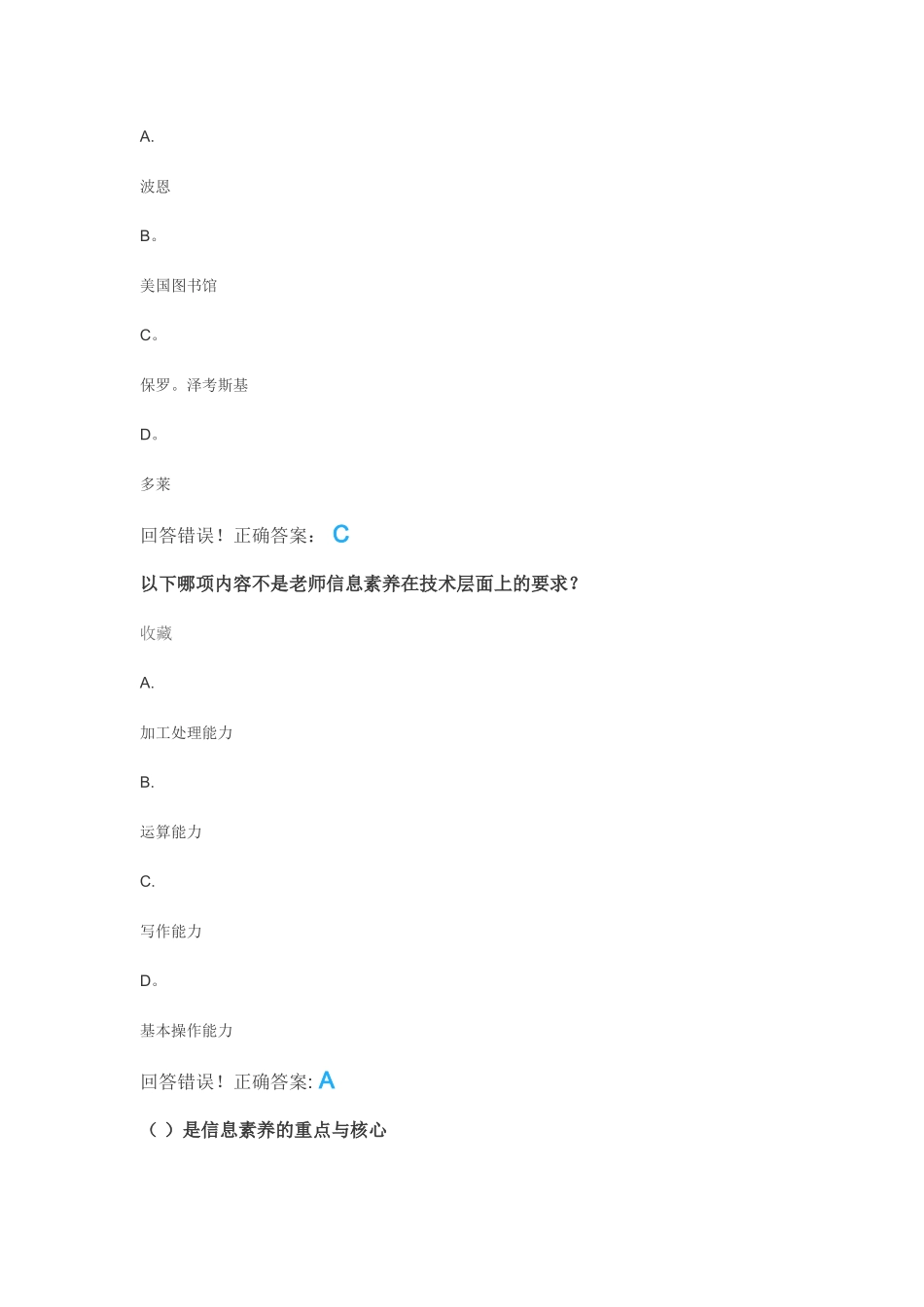 信息技术与教育_第3页