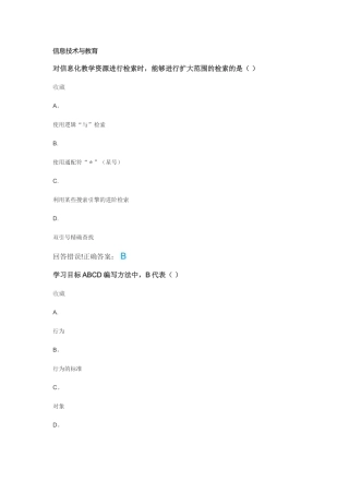 信息技术与教育