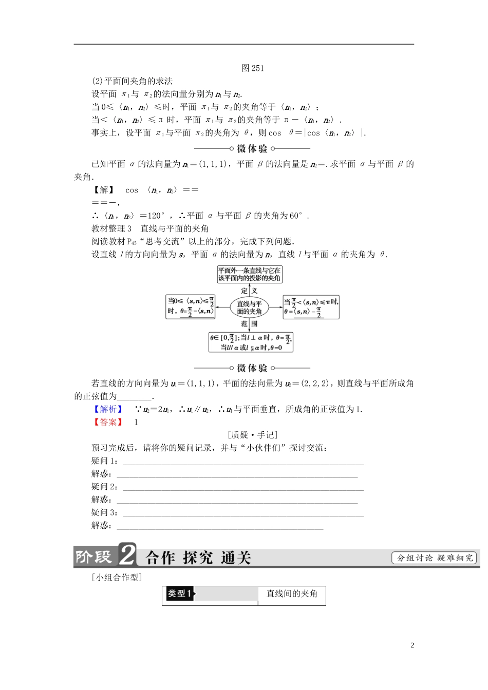 高中数学 第二章 空间向量与立体几何 2.5 夹角的计算学案 北师大版选修2-1-北师大版高二选修2-1数学学案_第2页