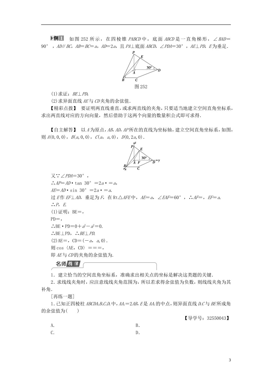高中数学 第二章 空间向量与立体几何 2.5 夹角的计算学案 北师大版选修2-1-北师大版高二选修2-1数学学案_第3页
