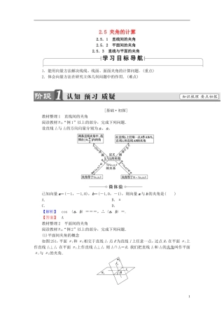 高中数学 第二章 空间向量与立体几何 2.5 夹角的计算学案 北师大版选修2-1-北师大版高二选修2-1数学学案