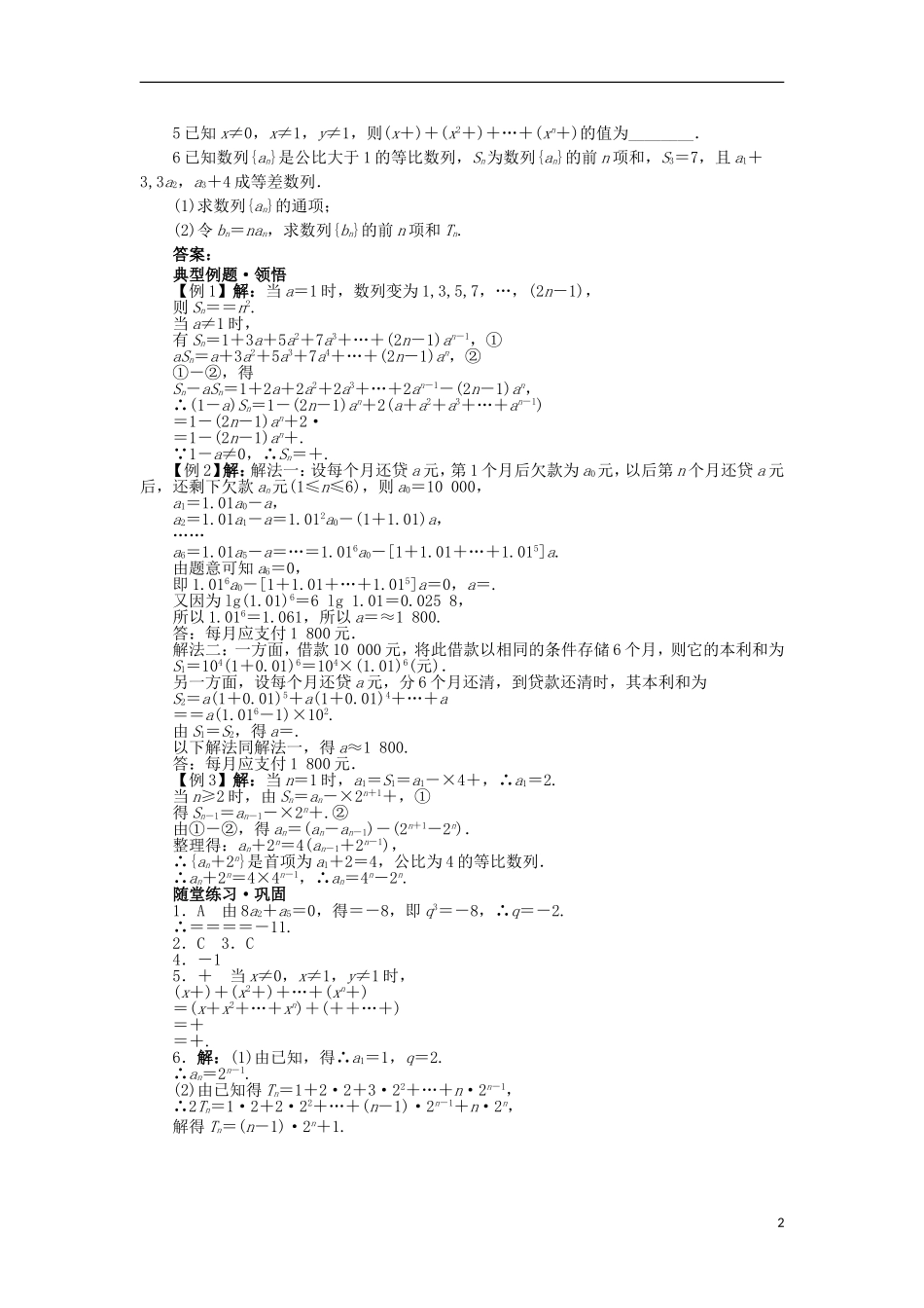 高中数学 第二章 数列 2.3 等比数列习题课——等比数列习题课学案 新人教B版必修5-新人教B版高二必修5数学学案_第2页