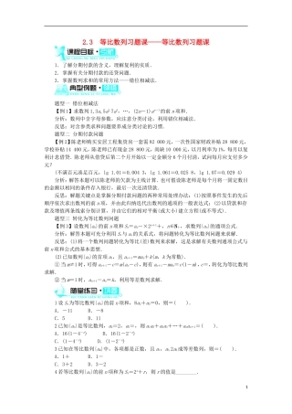 高中数学 第二章 数列 2.3 等比数列习题课——等比数列习题课学案 新人教B版必修5-新人教B版高二必修5数学学案