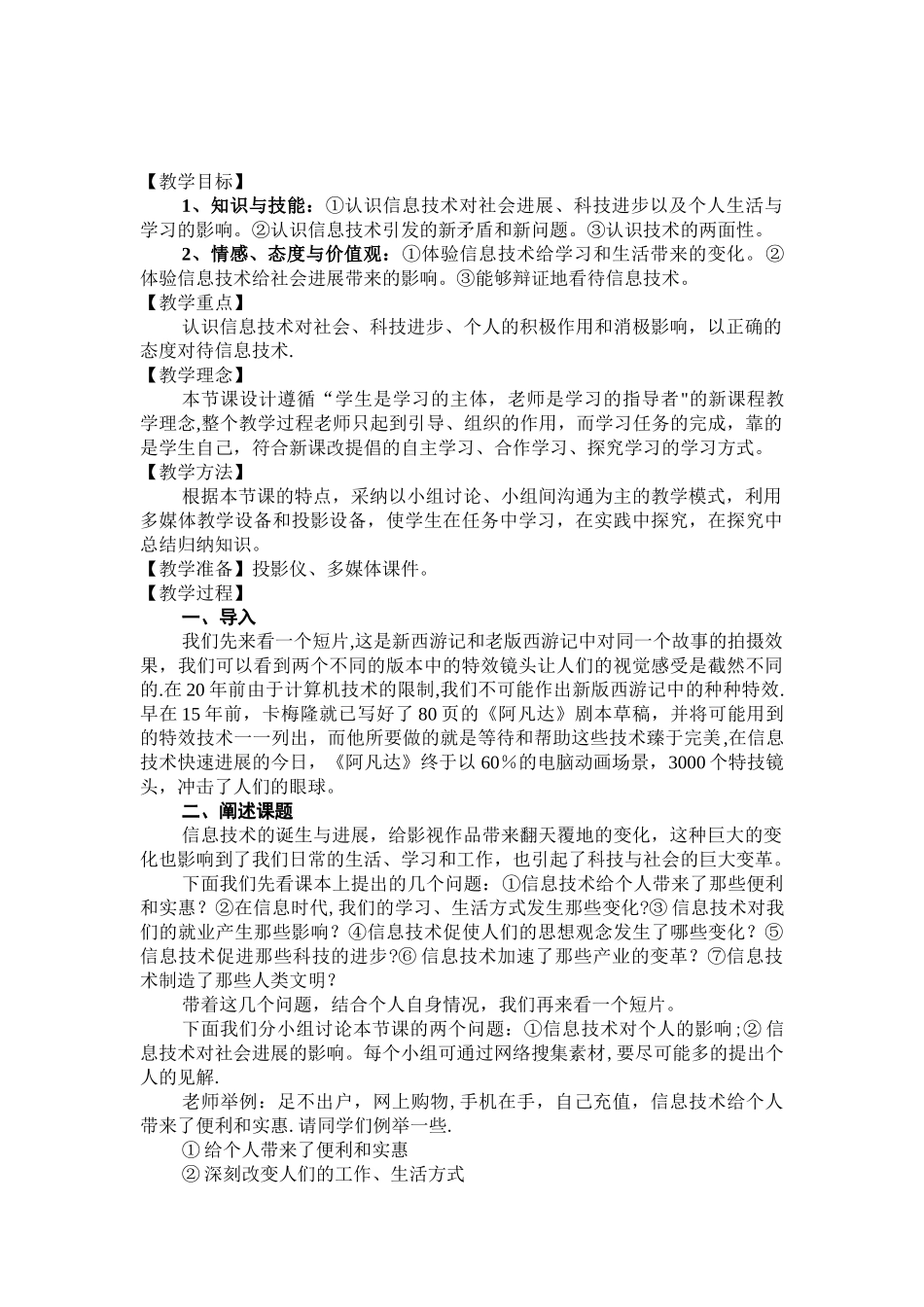 信息技术与社会生活教案_第2页