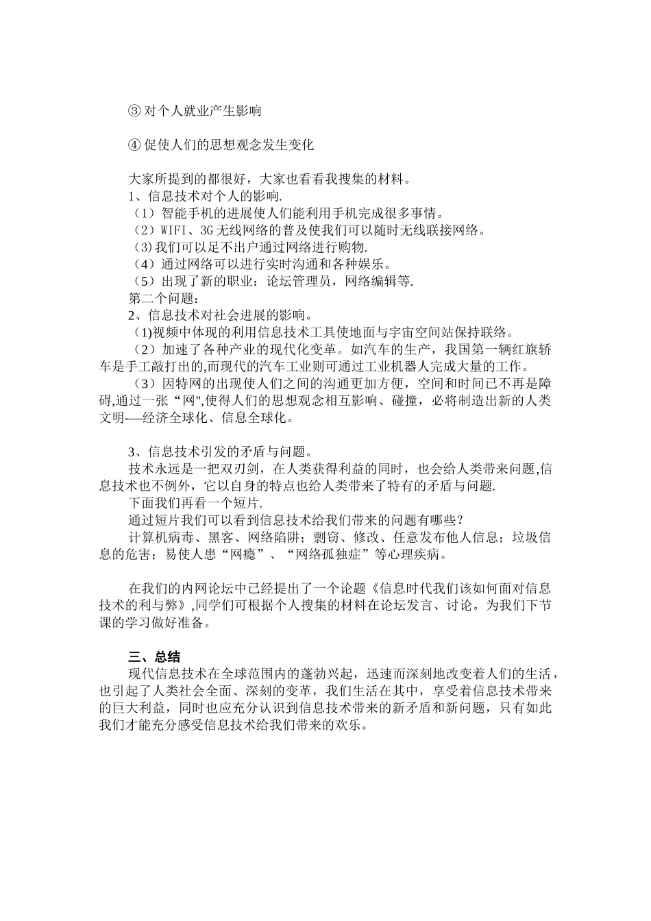 信息技术与社会生活教案_第3页