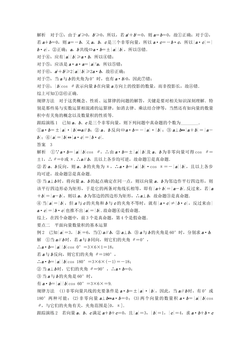 高中数学 第二章 平面向量 2.4 向量的数量积(一)学案 苏教版必修4-苏教版高一必修4数学学案_第2页