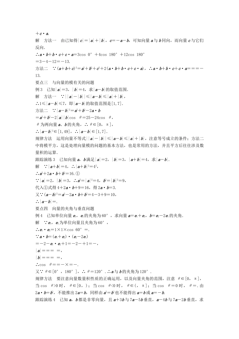 高中数学 第二章 平面向量 2.4 向量的数量积(一)学案 苏教版必修4-苏教版高一必修4数学学案_第3页