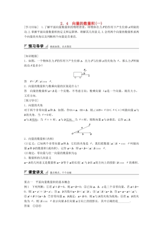 高中数学 第二章 平面向量 2.4 向量的数量积(一)学案 苏教版必修4-苏教版高一必修4数学学案