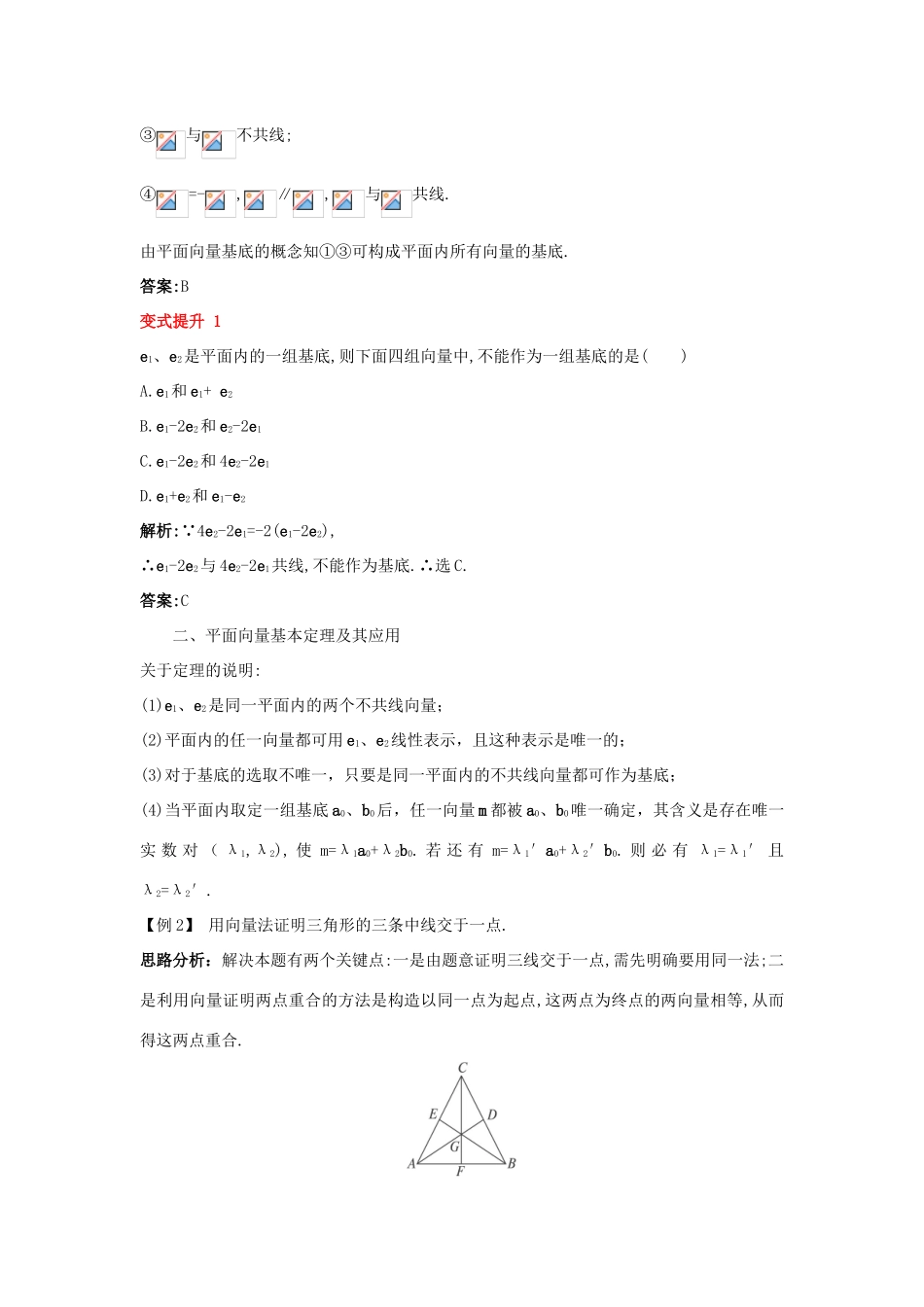 高中数学 第二章 平面向量 2.2 向量的分解与向量的坐标 2.2.1 平面向量基本定理课堂导学案 新人教B版必修4-新人教B版高一必修4数学学案_第2页