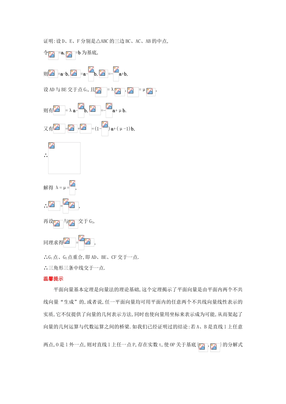 高中数学 第二章 平面向量 2.2 向量的分解与向量的坐标 2.2.1 平面向量基本定理课堂导学案 新人教B版必修4-新人教B版高一必修4数学学案_第3页