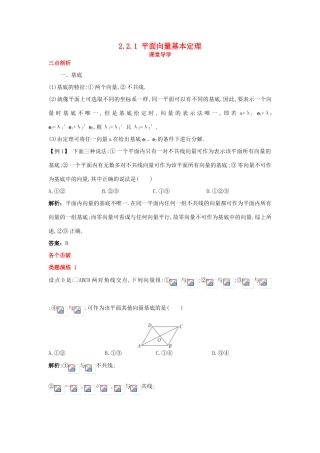 高中数学 第二章 平面向量 2.2 向量的分解与向量的坐标 2.2.1 平面向量基本定理课堂导学案 新人教B版必修4-新人教B版高一必修4数学学案