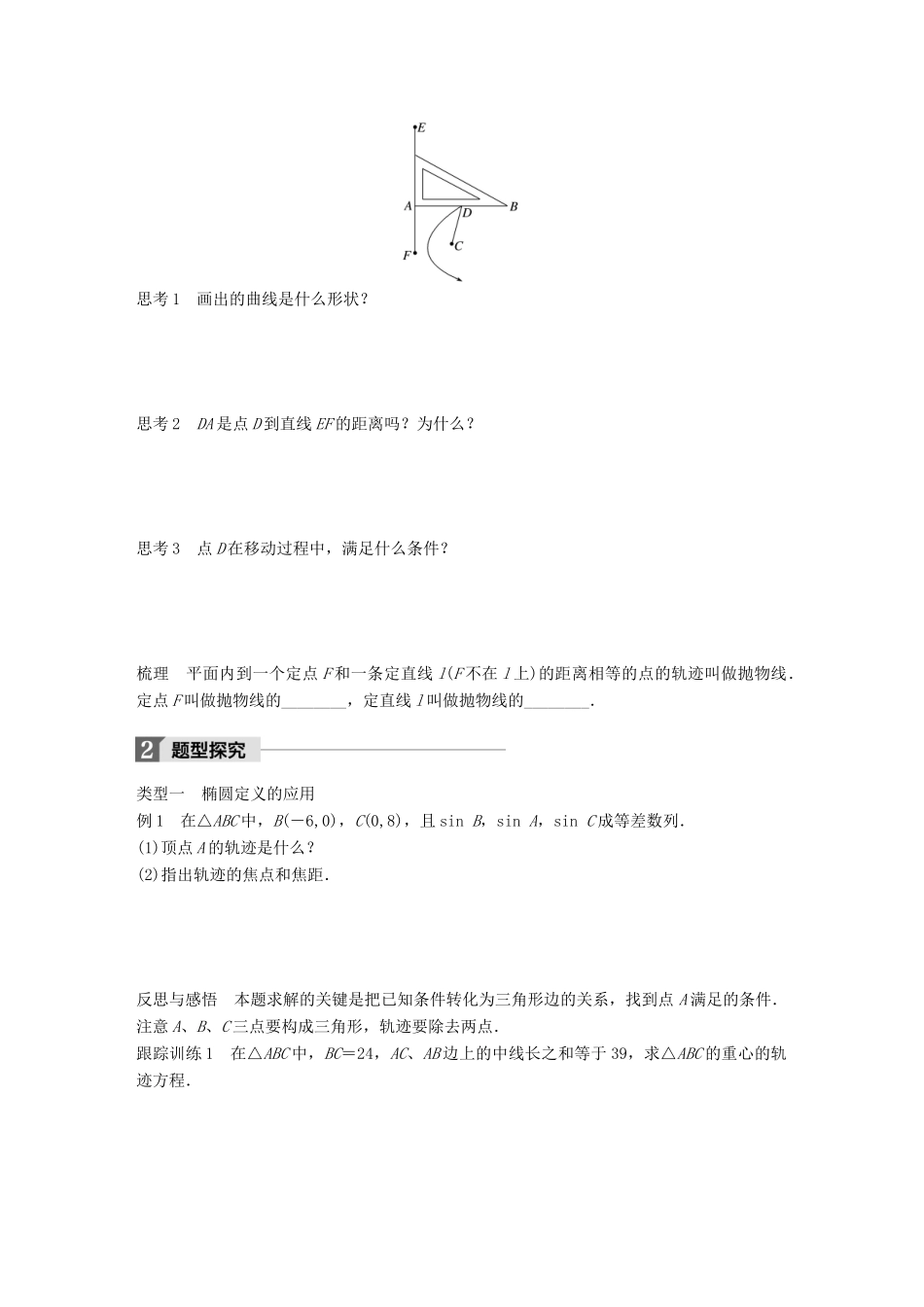 高中数学 第二章 圆锥曲线与方程 2.1 圆锥曲线学案 苏教版选修1-1-苏教版高二选修1-1数学学案_第2页