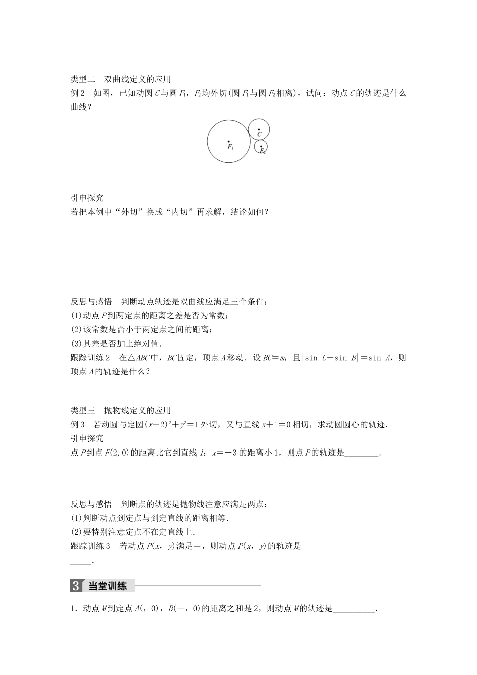 高中数学 第二章 圆锥曲线与方程 2.1 圆锥曲线学案 苏教版选修1-1-苏教版高二选修1-1数学学案_第3页