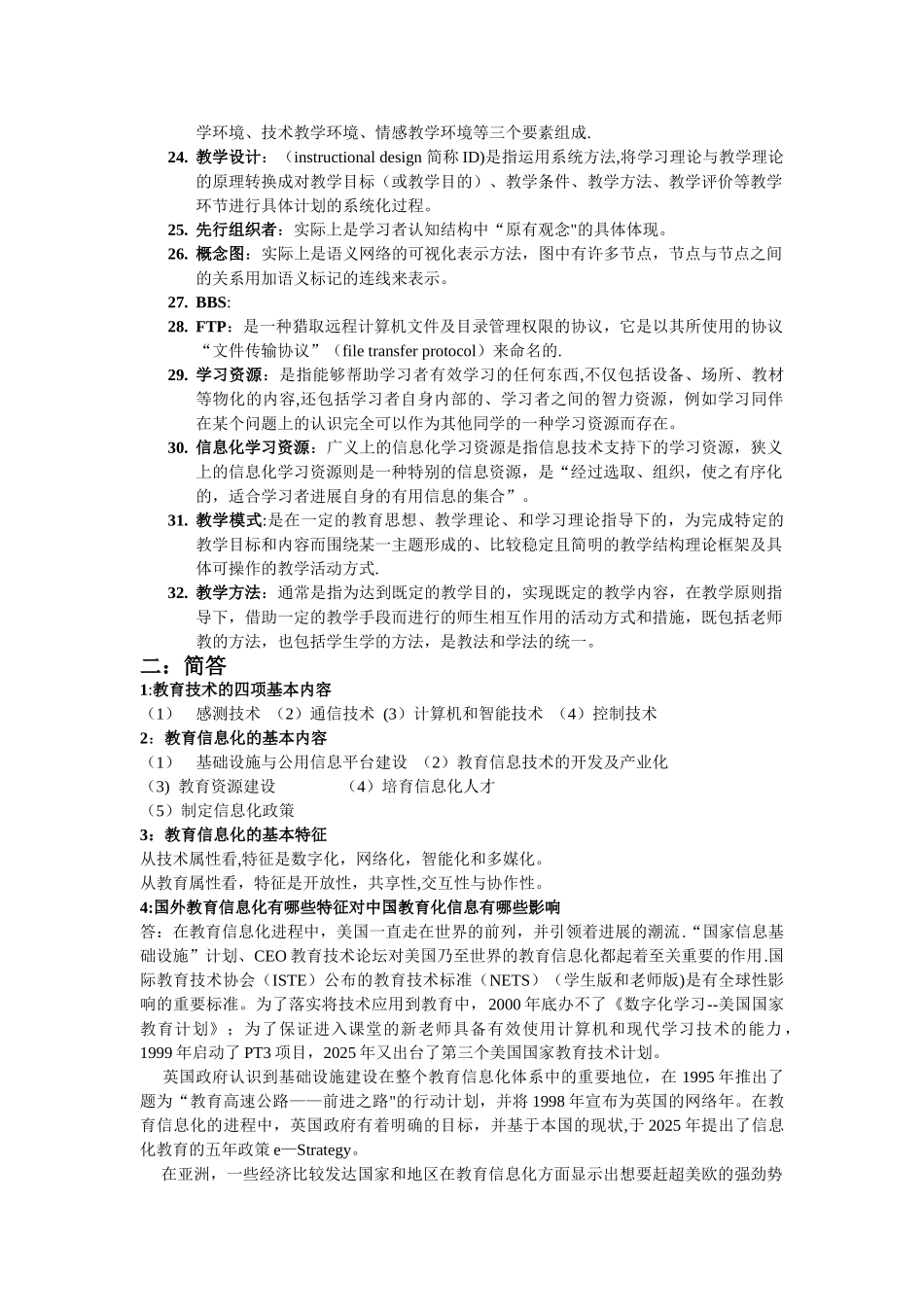 信息技术与课程整合整合_第2页