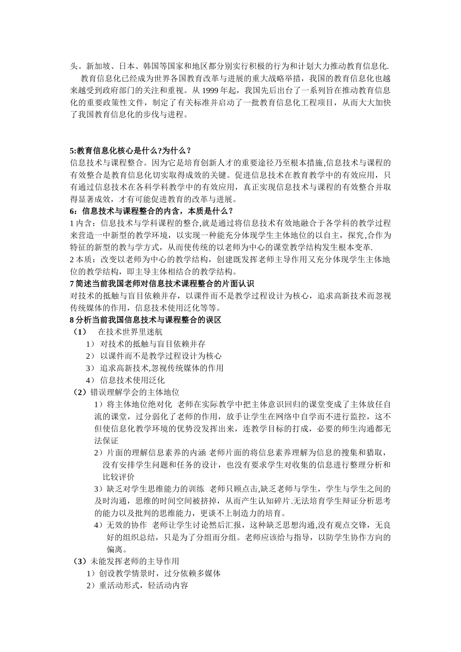 信息技术与课程整合整合_第3页