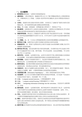 信息技术与课程整合整合