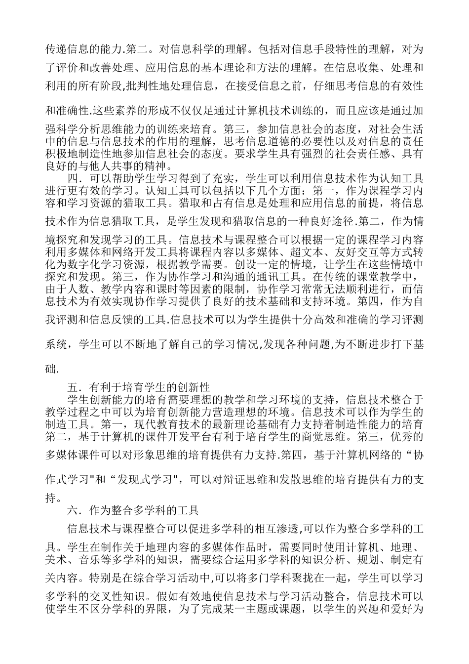 信息技术与课程整合的意义_第2页