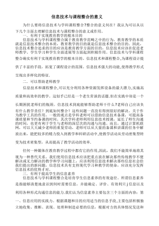信息技术与课程整合的意义