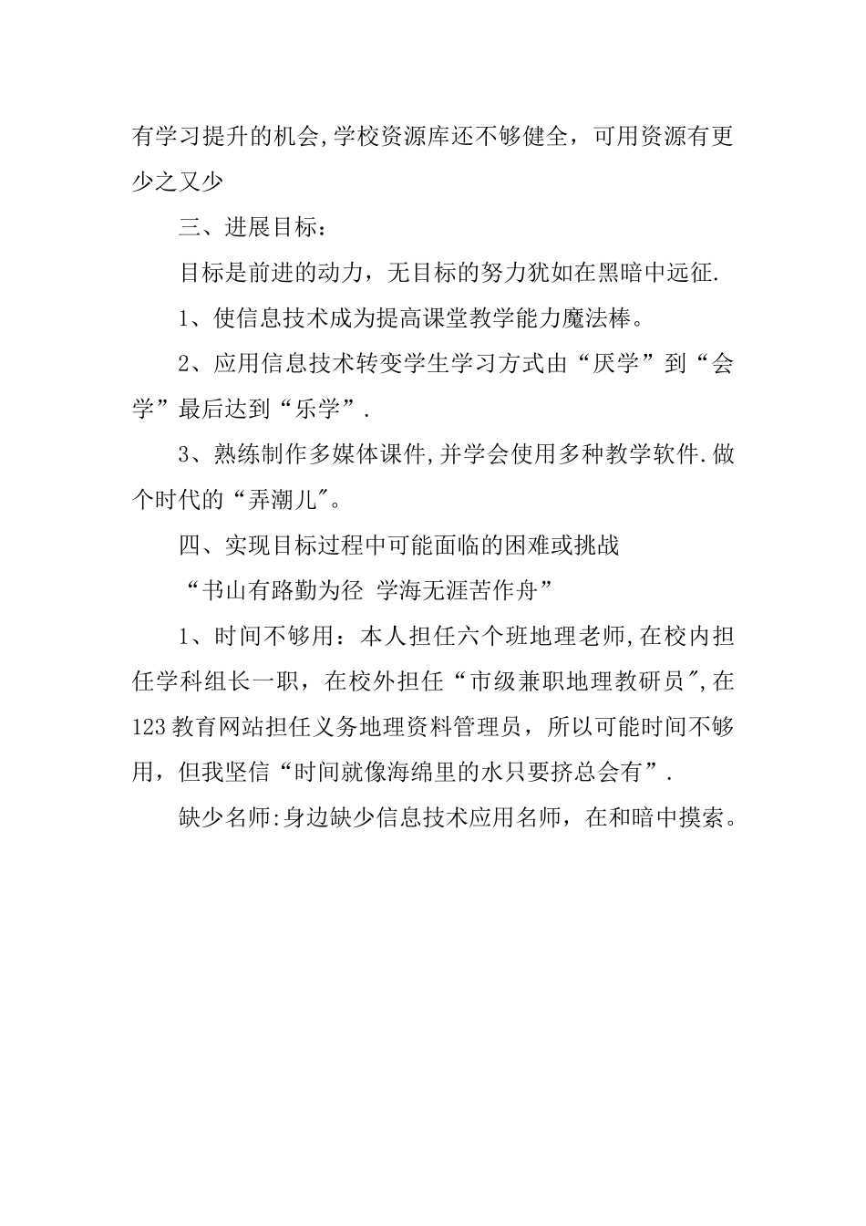 信息技术个人研修计划-王世东_第2页