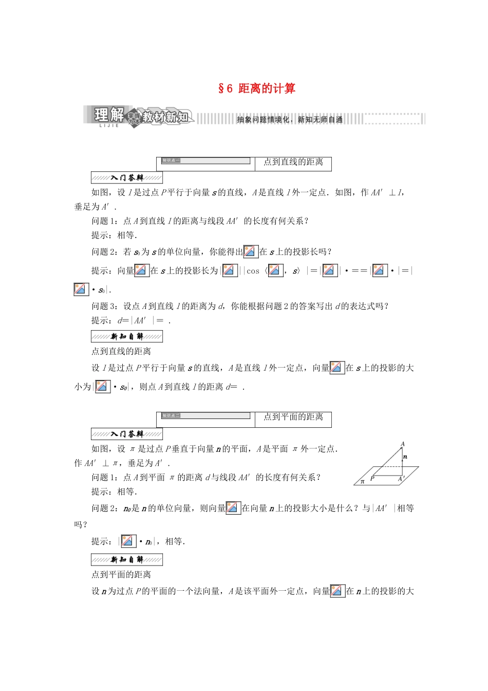 高中数学 第二章 空间向量与立体几何 2.6 距离的计算教学案 北师大版选修2-1-北师大版高二选修2-1数学教学案_第1页