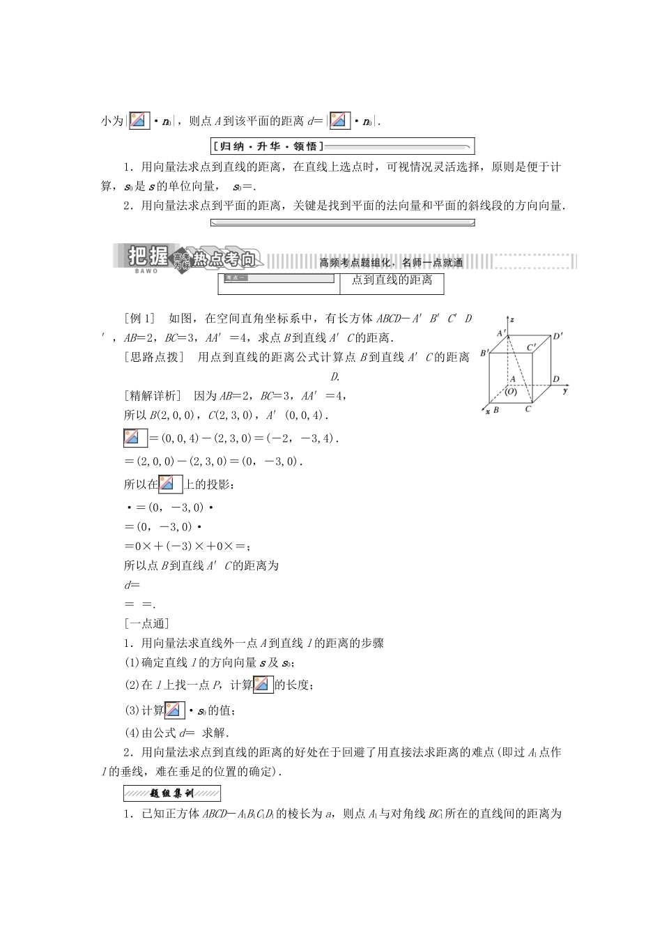 高中数学 第二章 空间向量与立体几何 2.6 距离的计算教学案 北师大版选修2-1-北师大版高二选修2-1数学教学案_第2页