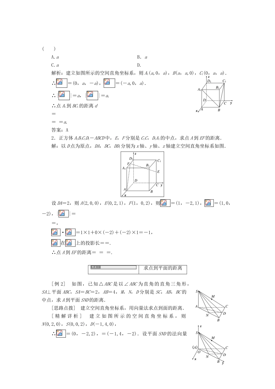 高中数学 第二章 空间向量与立体几何 2.6 距离的计算教学案 北师大版选修2-1-北师大版高二选修2-1数学教学案_第3页