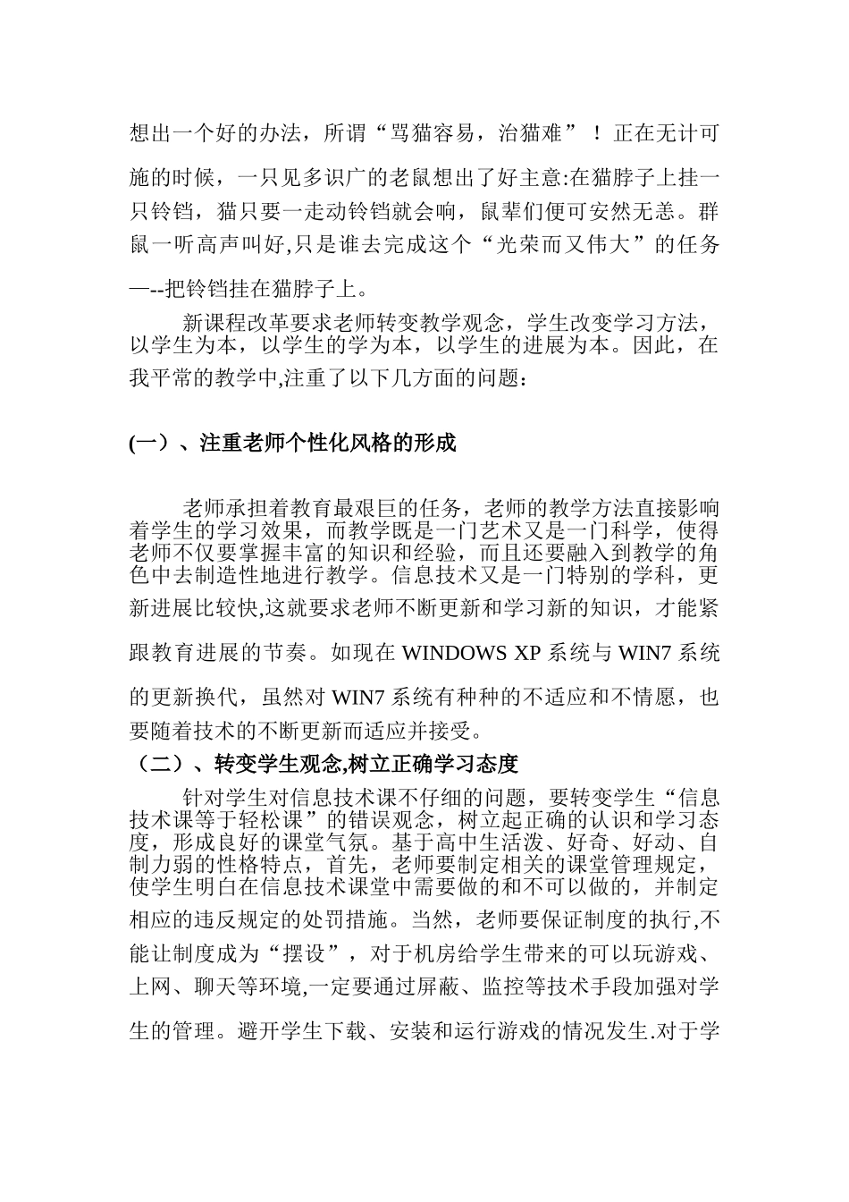 信息技术个性化教学初探_第2页