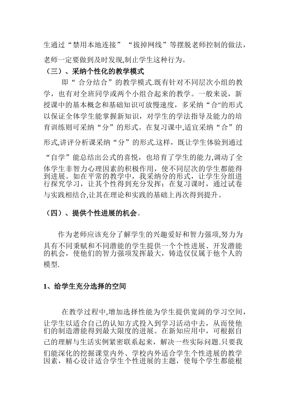 信息技术个性化教学初探_第3页