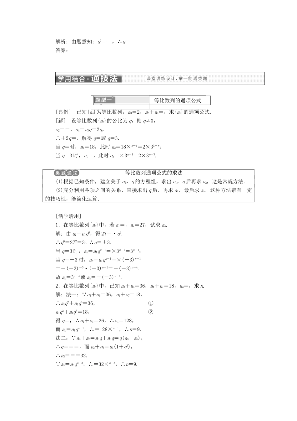 高中数学 第二章 数列 2.3 等比数列学案 苏教版选修5-苏教版高一选修5数学学案_第2页
