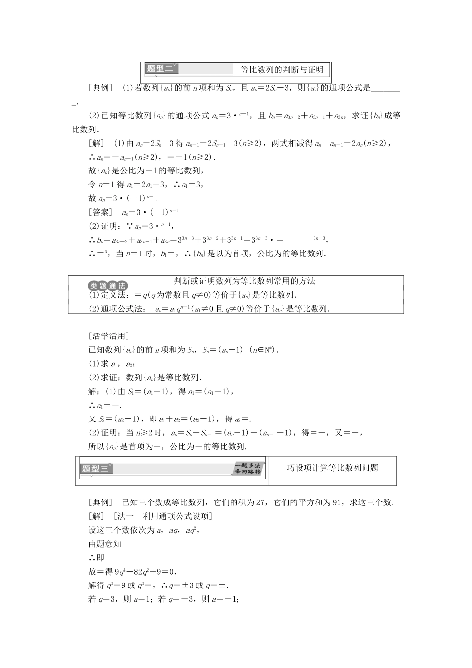 高中数学 第二章 数列 2.3 等比数列学案 苏教版选修5-苏教版高一选修5数学学案_第3页