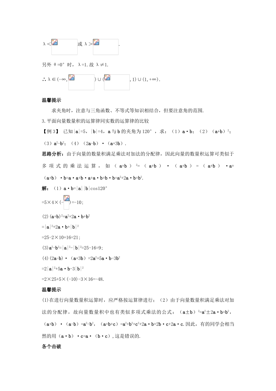 高中数学 第二章 平面向量 2.4 向量的数量积导学案 苏教版必修4-苏教版高一必修4数学学案_第2页