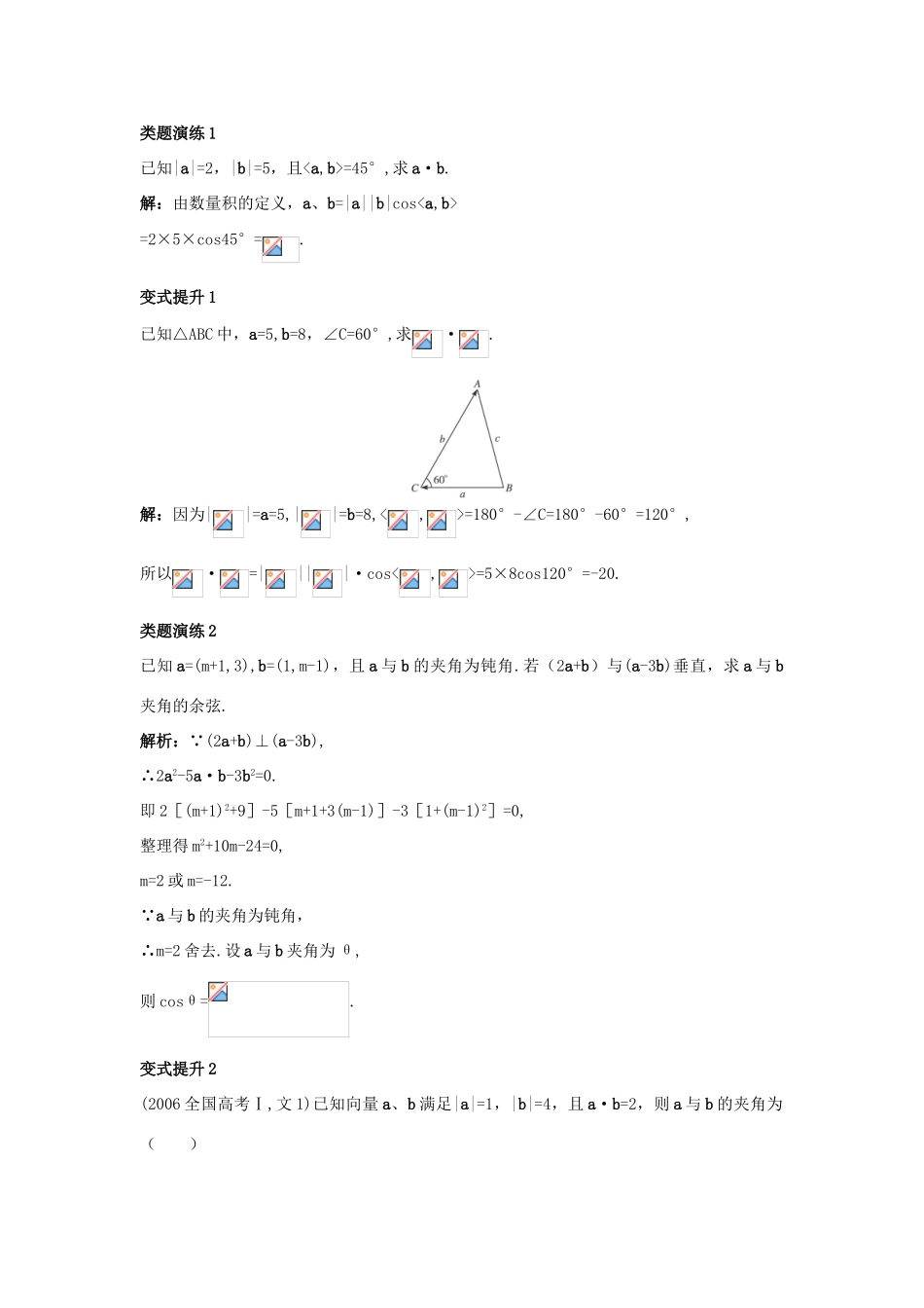高中数学 第二章 平面向量 2.4 向量的数量积导学案 苏教版必修4-苏教版高一必修4数学学案_第3页