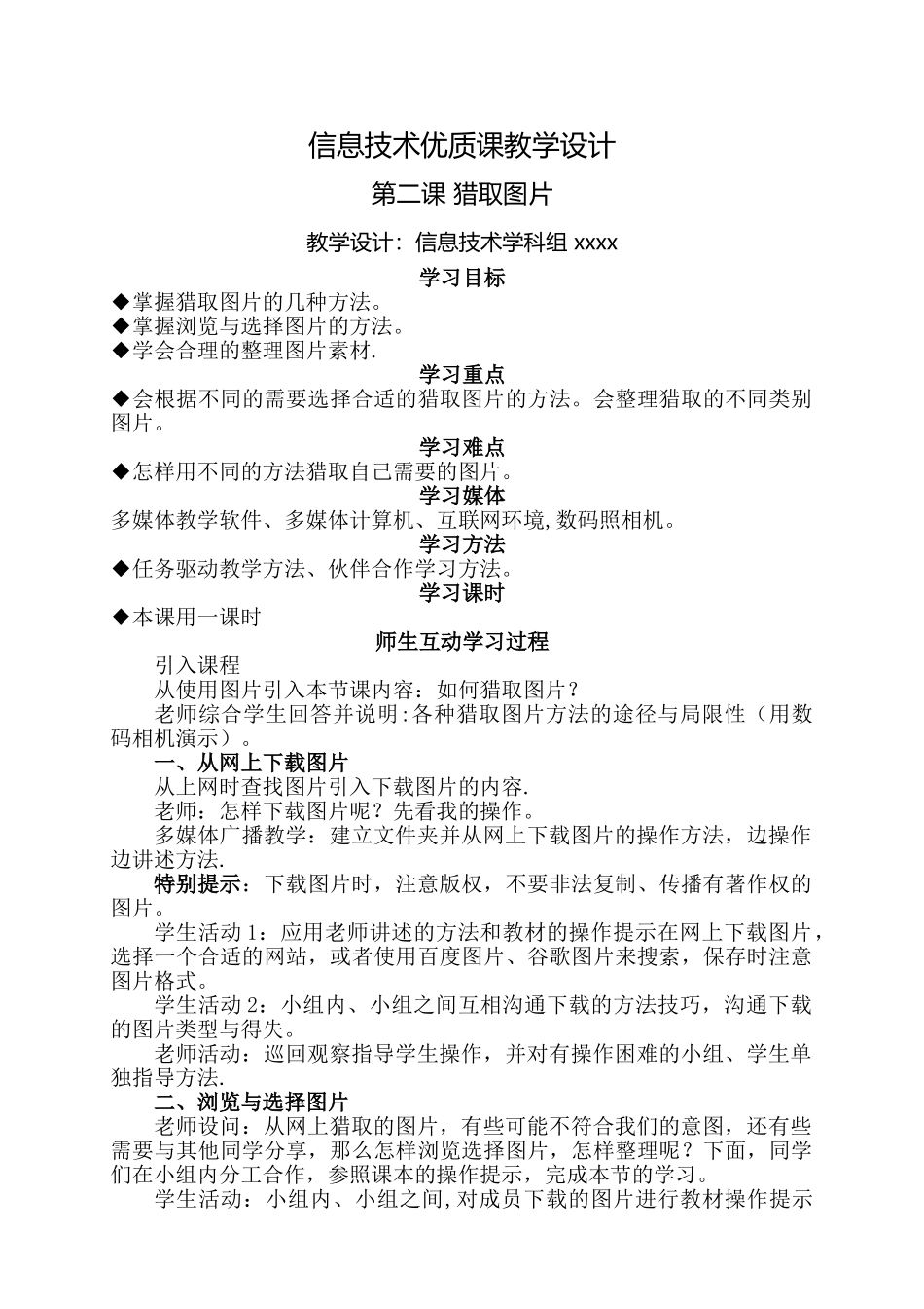 信息技术优质课教学设计_第2页