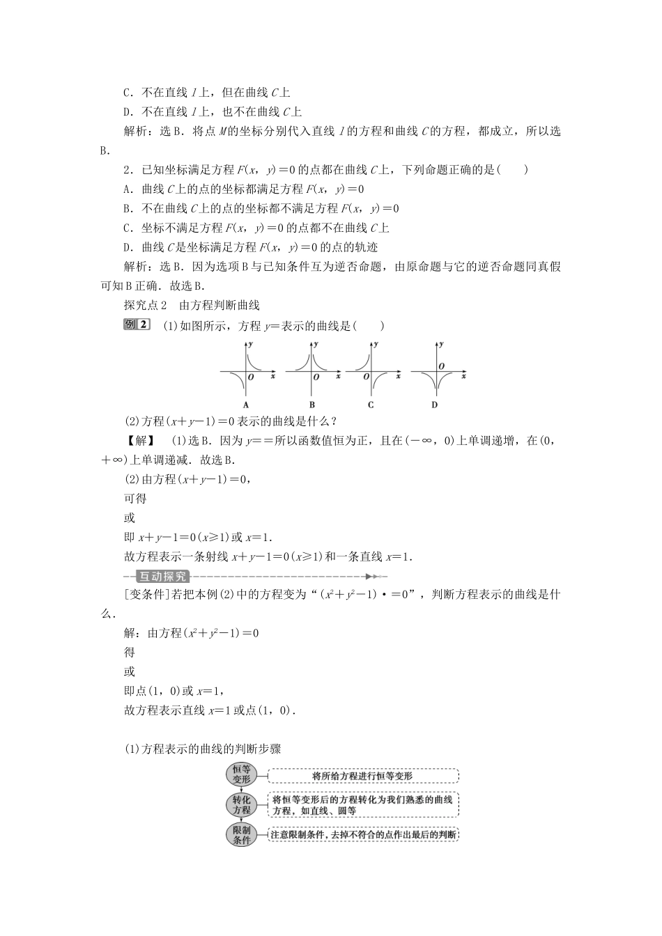 高中数学 第二章 圆锥曲线与方程 2.1.1 曲线与方程 2.1.2 求曲线的方程学案 新人教A版选修2-1-新人教A版高二选修2-1数学学案_第3页