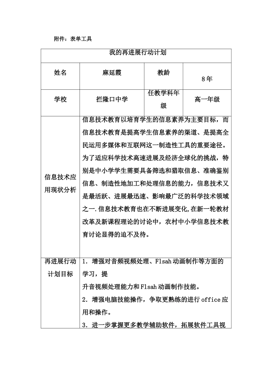 信息技术作业：我的再发展行动计划_第1页