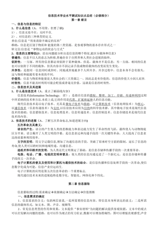 信息技术会考知识点总结