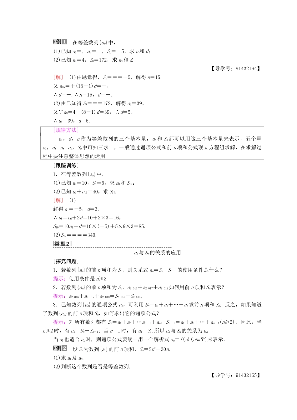 高中数学 第二章 数列 2.3 等差数列的前n项和 第1课时 等差数列的前n项和学案 新人教A版必修5-新人教A版高一必修5数学学案_第2页